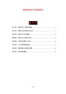 肺吸虫病分子诊断研究-剖析洞察