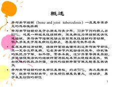 骨与关节结核