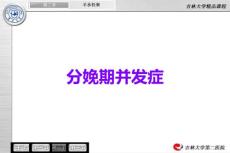 分娩期并发症