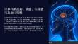 锥体外系疾病课件：病因、临床表现及治疗策略
