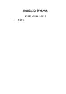 问题解决型QC成果降低施工现场临电安全隐患