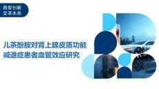 儿茶酚胺对肾上腺皮质功能减退症患者血管效应研究-剖析洞察