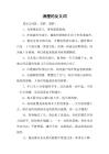 消瘦的反义词