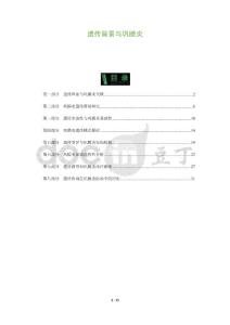遗传背景与巩膜炎-全面剖析