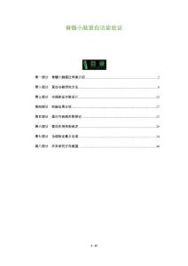 脊髓小脑蛋白功能验证-全面剖析