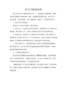肘关节解剖结构