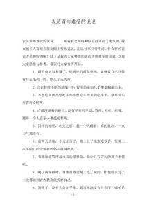 表达胃疼难受的说说