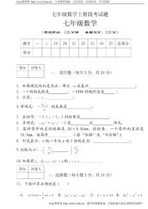 七年级数学上册段考试题