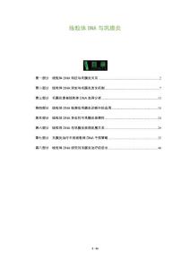 线粒体DNA与巩膜炎-全面剖析