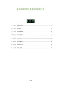 坐骨神经损伤后康复训练效果分析-全面剖析