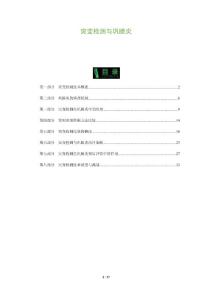 突变检测与巩膜炎-全面剖析