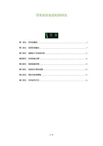 寻常疣的免疫机制研究-全面剖析