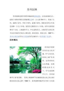 中国园林概述、古典园林