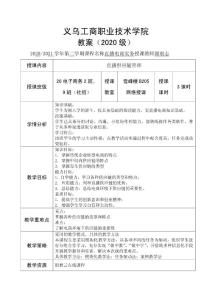 第三章 直播供應鏈管理