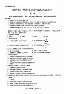2024學年第一學期浙江省縣域教研聯盟高三年級化學模擬考試試卷