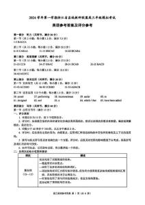 2024學年第一學期浙江省縣域教研聯盟高三年級英語模擬考試試卷答案