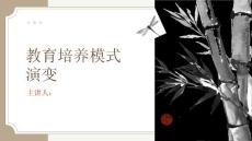 教育培養(yǎng)模式演變