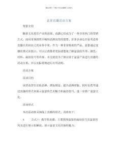 盆景直播活動方案