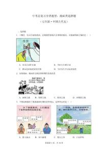 2024年中考總復習分類題型：漫畫類選擇題（中國古代史）