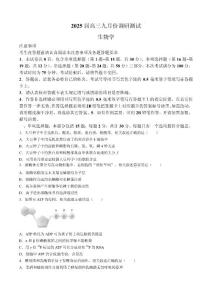 2024年江蘇省南通市高三上學期開學考試生物試卷和參考答案