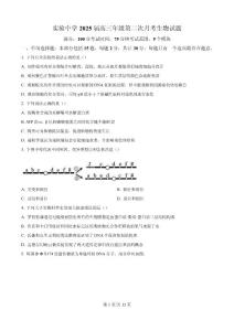 2024年江蘇省南通市海安市實驗中學高三上學期10月月考生物試卷和參考答案