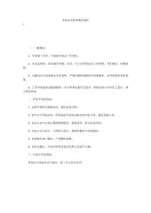 水泵安全技術(shù)操作規(guī)程