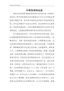 齐鲁医学中枢性高钠血症