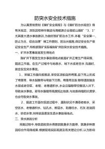 2025年防突水安全技術措施