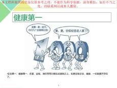 吃熱的喝熱的創(chuàng)造健康不生病的生活習(xí)慣培訓(xùn)課件