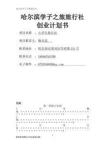 学子之旅商业计划书