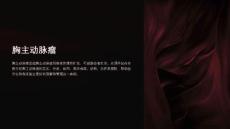 《胸主动脉瘤》课件