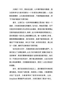 弘揚教育家精神學習教育講稿