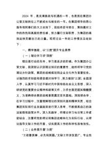 辦公室工作人員2024年度工作總結(jié)