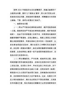 2024年組織生活個(gè)人黨性分析材料