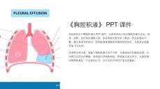 《胸腔积液》课件