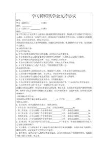 学习障碍奖学金支持协议
