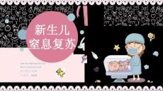 新生儿窒息复苏