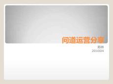 光宇運營培訓(xùn)—陳琳