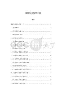 道德失语现象审思
