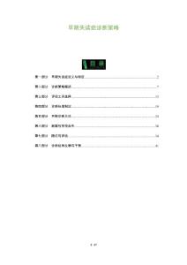 早期失读症诊断策略-全面剖析