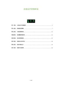 水疱治疗药物研发-全面剖析