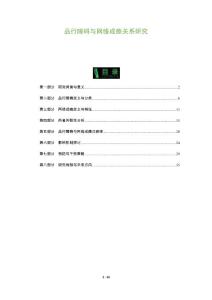 品行障碍与网络成瘾关系研究-全面剖析