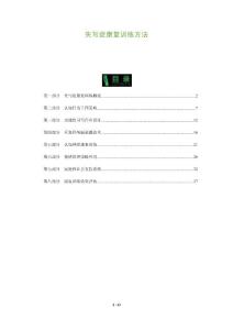 失写症康复训练方法-全面剖析