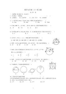 九年级圆的性质测试卷