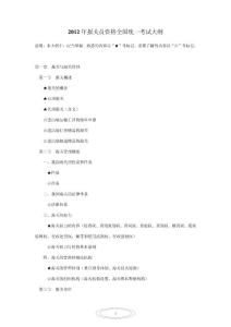 2012年報關員資格全國統一考試大綱