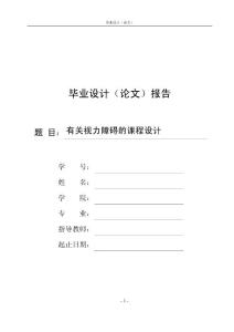 有关视力障碍的课程设计