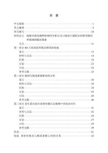 辐射对肠道菌群影响的分析以及口服益生菌防治放射性腹痛和腹泻的临床探索