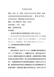 民事起訴狀（拖欠租金）律師擬定版本