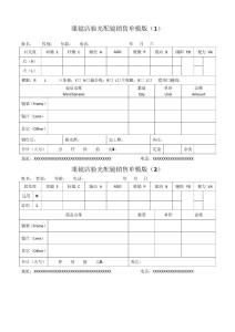 眼鏡店驗光配鏡銷售單模版