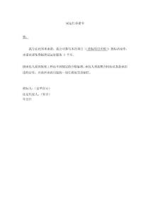 試運行承諾書